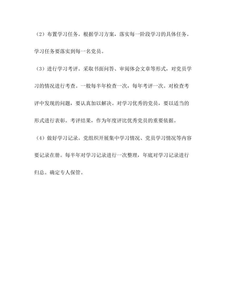 2023年党员学习制度.docx_第3页