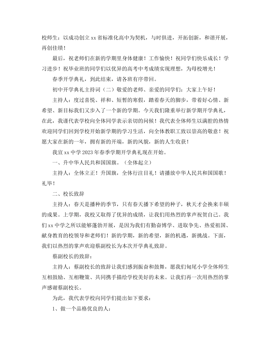 2023年初中开学典礼主持词2.docx_第2页