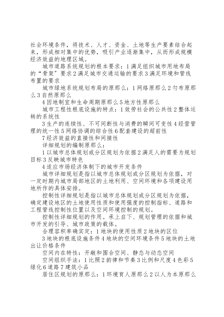 2023年城市总体布局的基本内容5则范文.doc_第2页