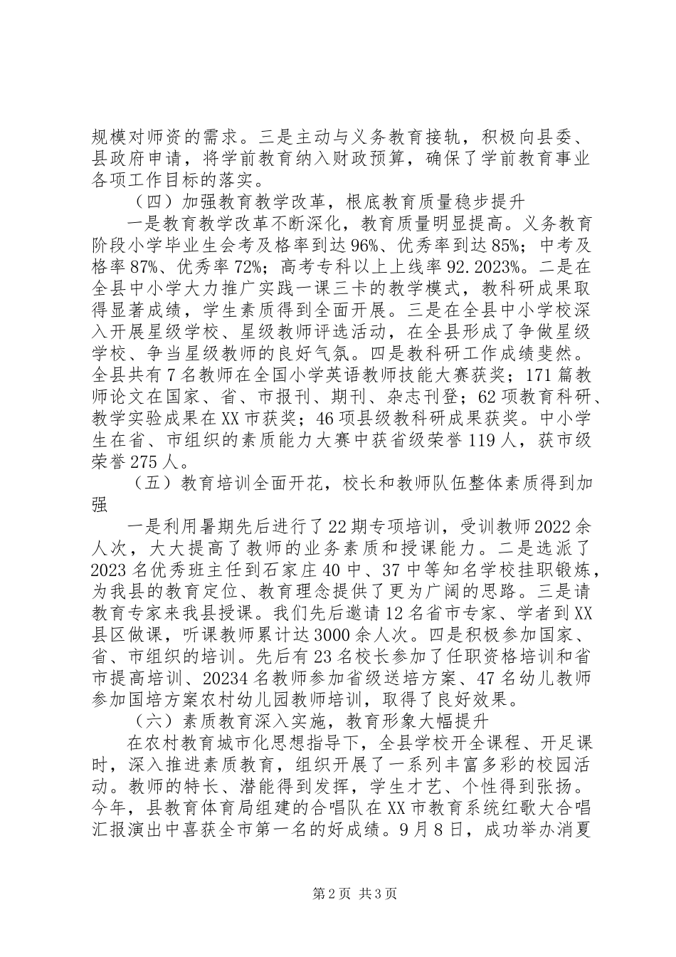 2023年教育局安全工作汇报.docx_第2页