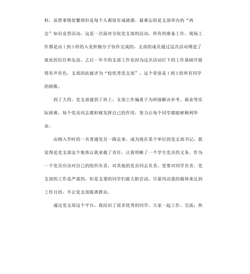 毕业大学生毕业感言.docx_第2页