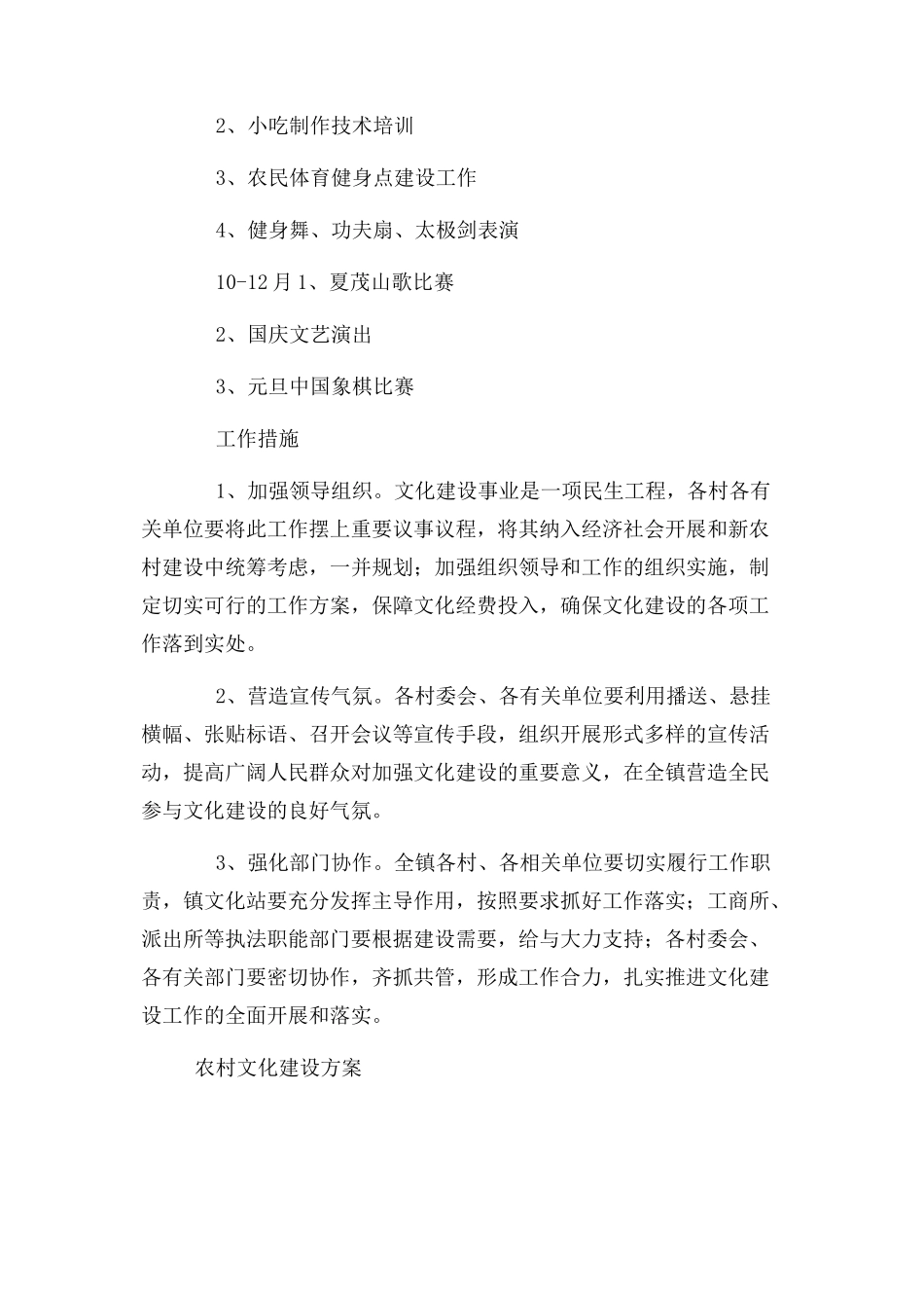 2023年农村文化建设方案.docx_第3页