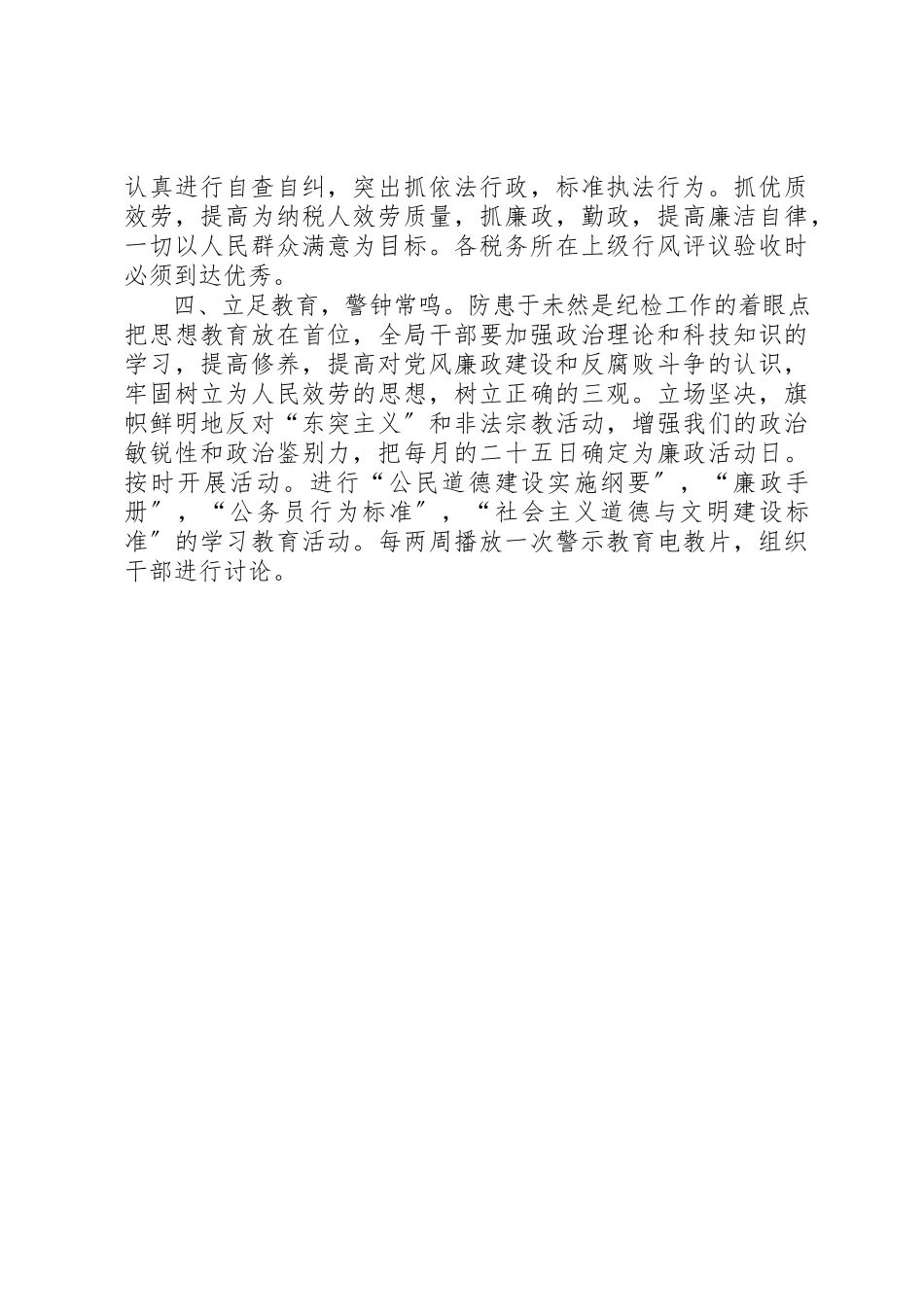 2023年地税局某年党风廉政建设实施方案.docx_第3页