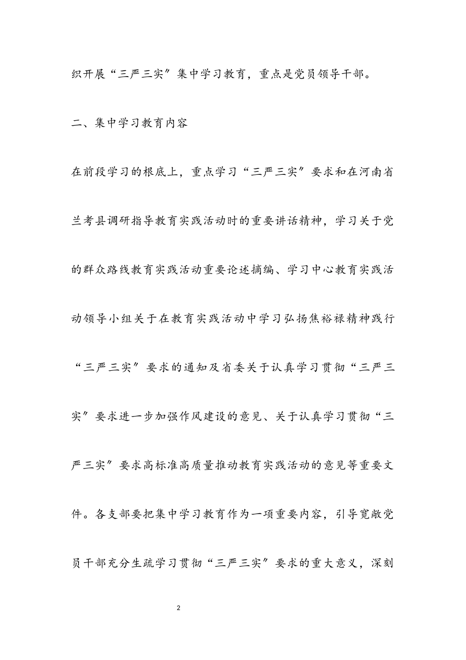 2023年城管局“三严三实”学习教育实施方案.docx_第2页