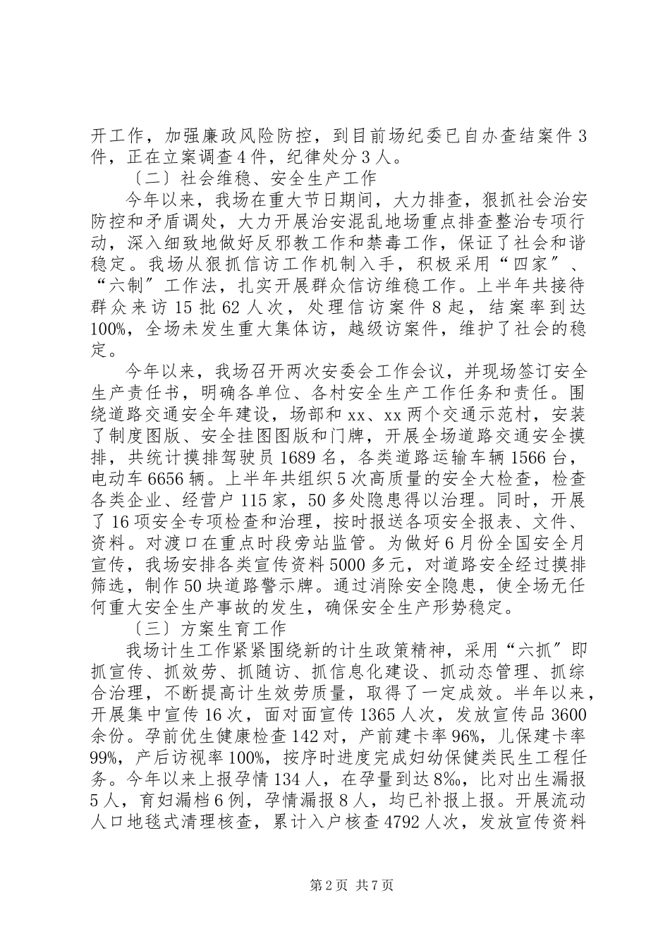 2023年林场上半年工作总结和下半工作计划.docx_第2页