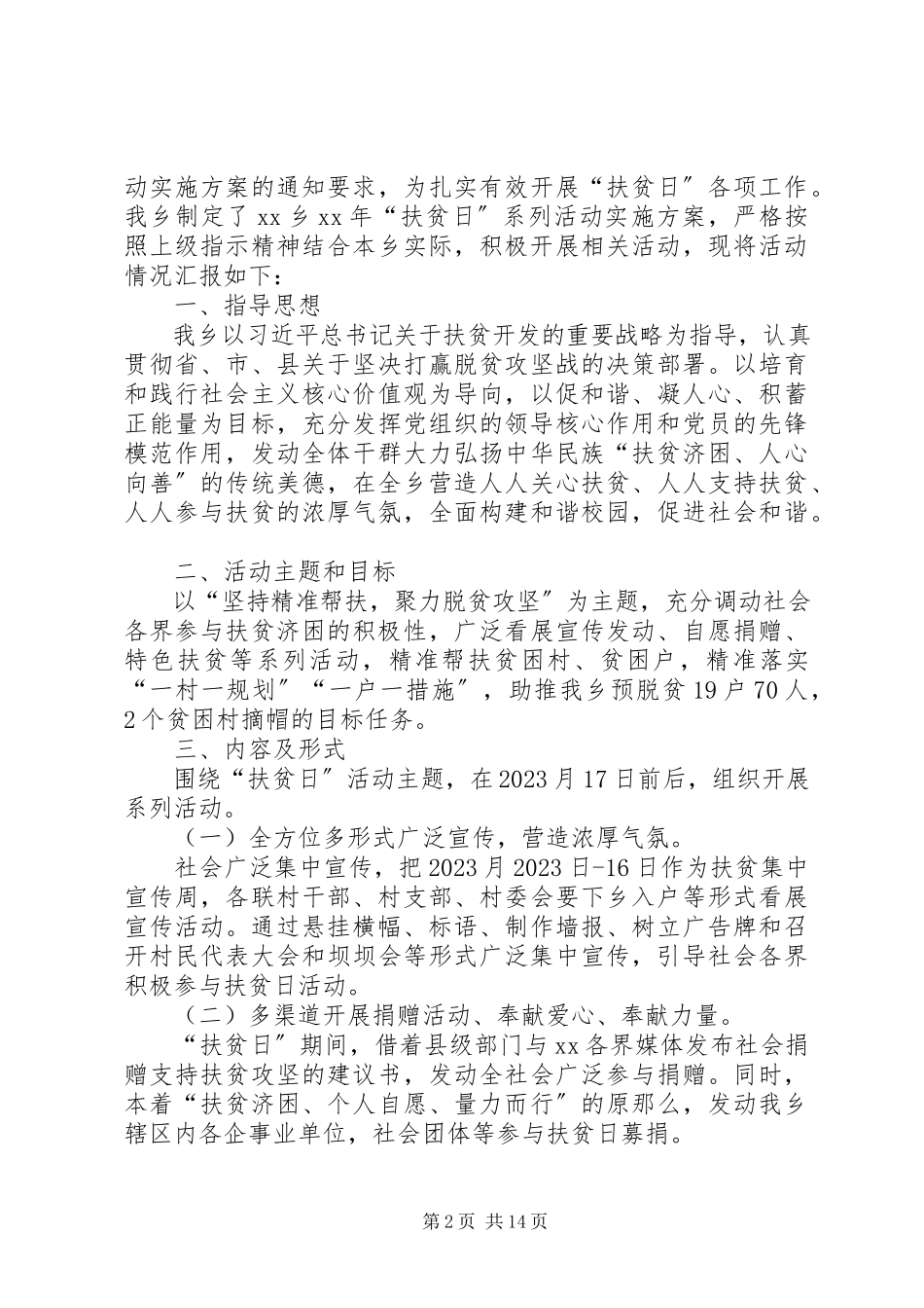 2023年扶贫日系列活动工作总结10篇.docx_第2页