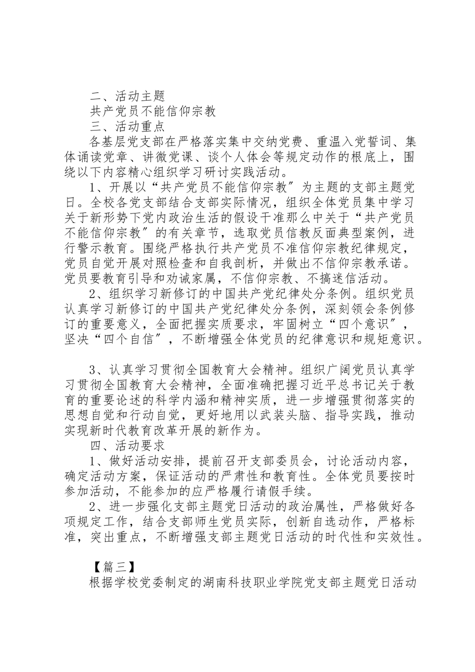 2023年党日活动方案5篇.docx_第3页