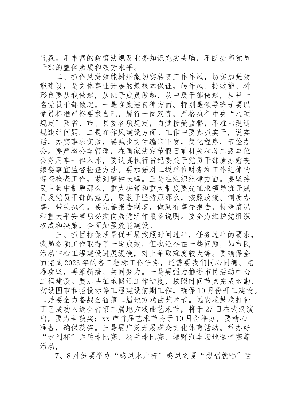 2023年文体系统建党节致辞稿.doc_第2页