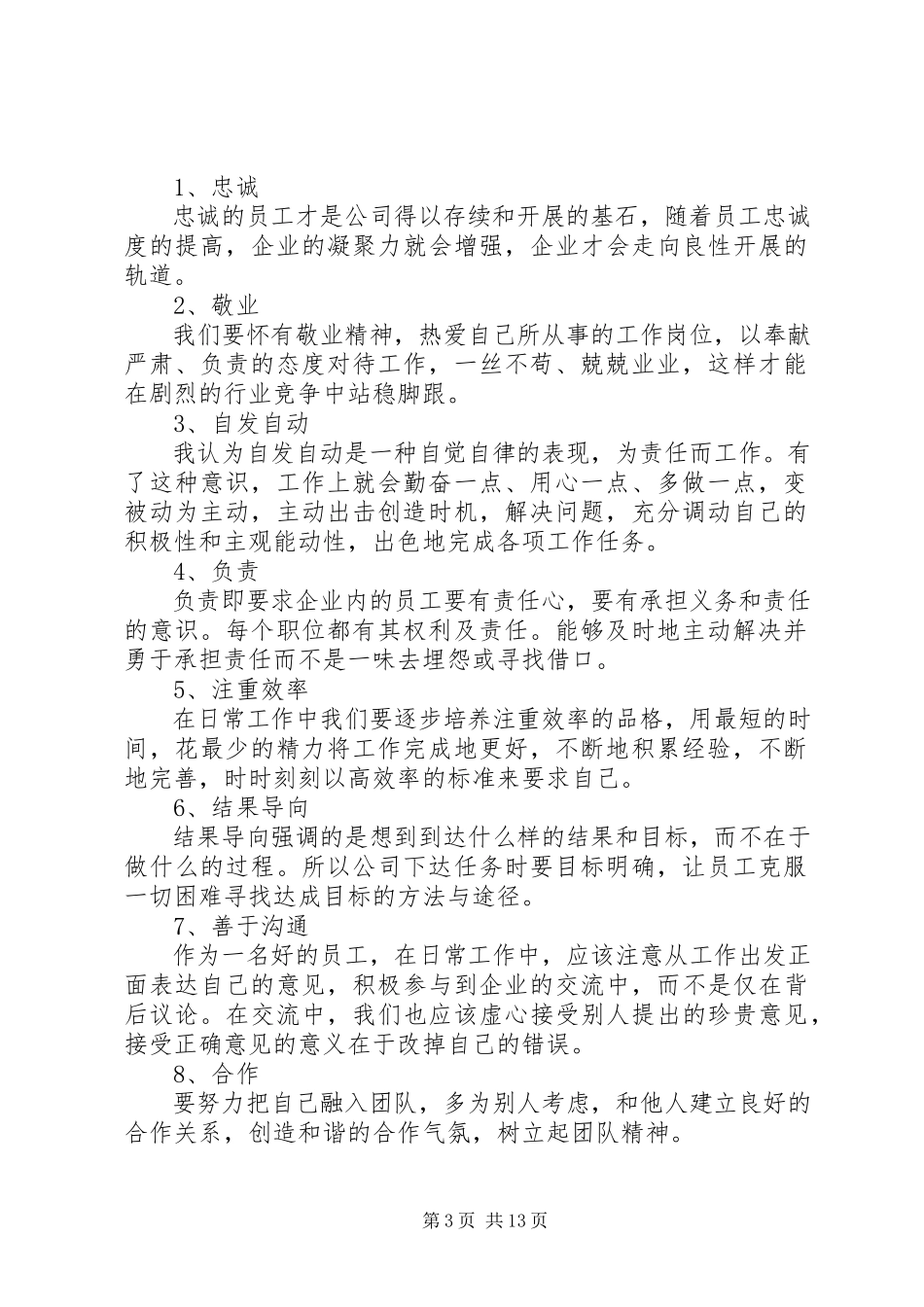 2023年《比能力更重要的种品格》读后感.docx_第3页