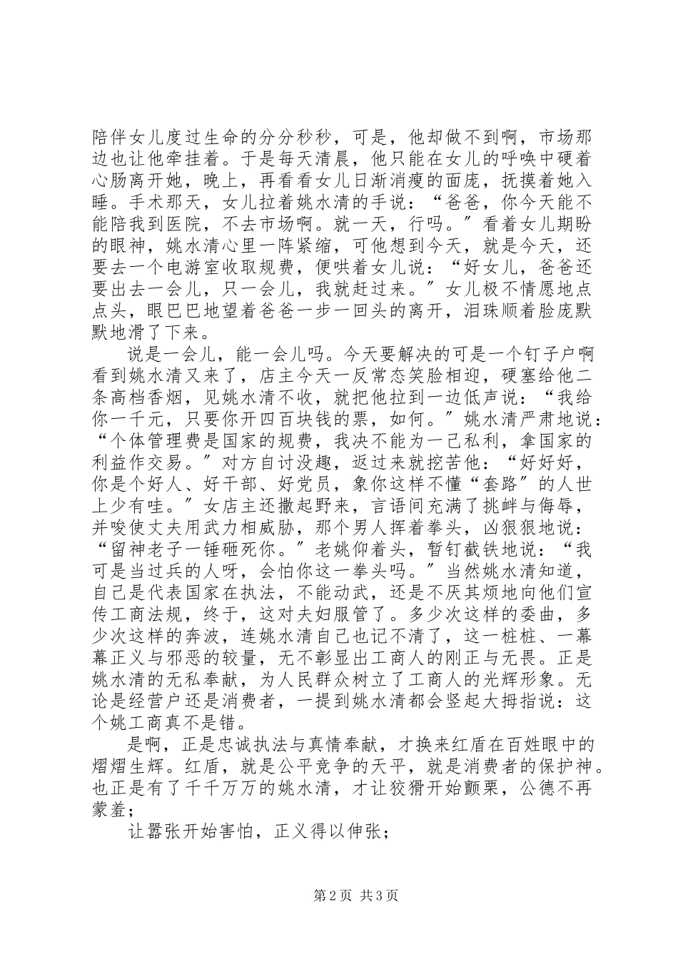 2023年工商系统市场监管先进个人事迹演讲稿.docx_第2页