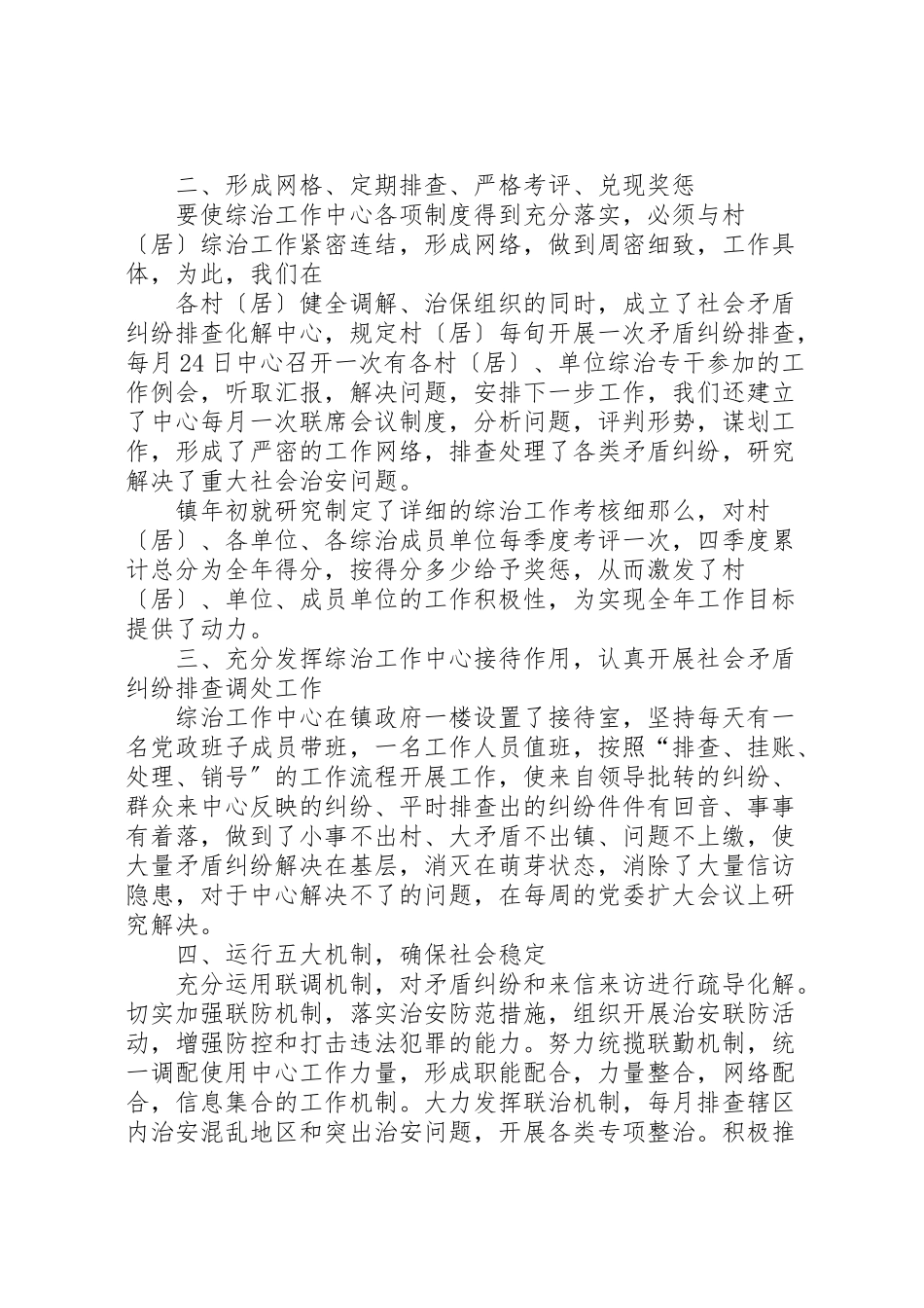 2023年代化镇综治工作中心工作汇报1.doc_第2页