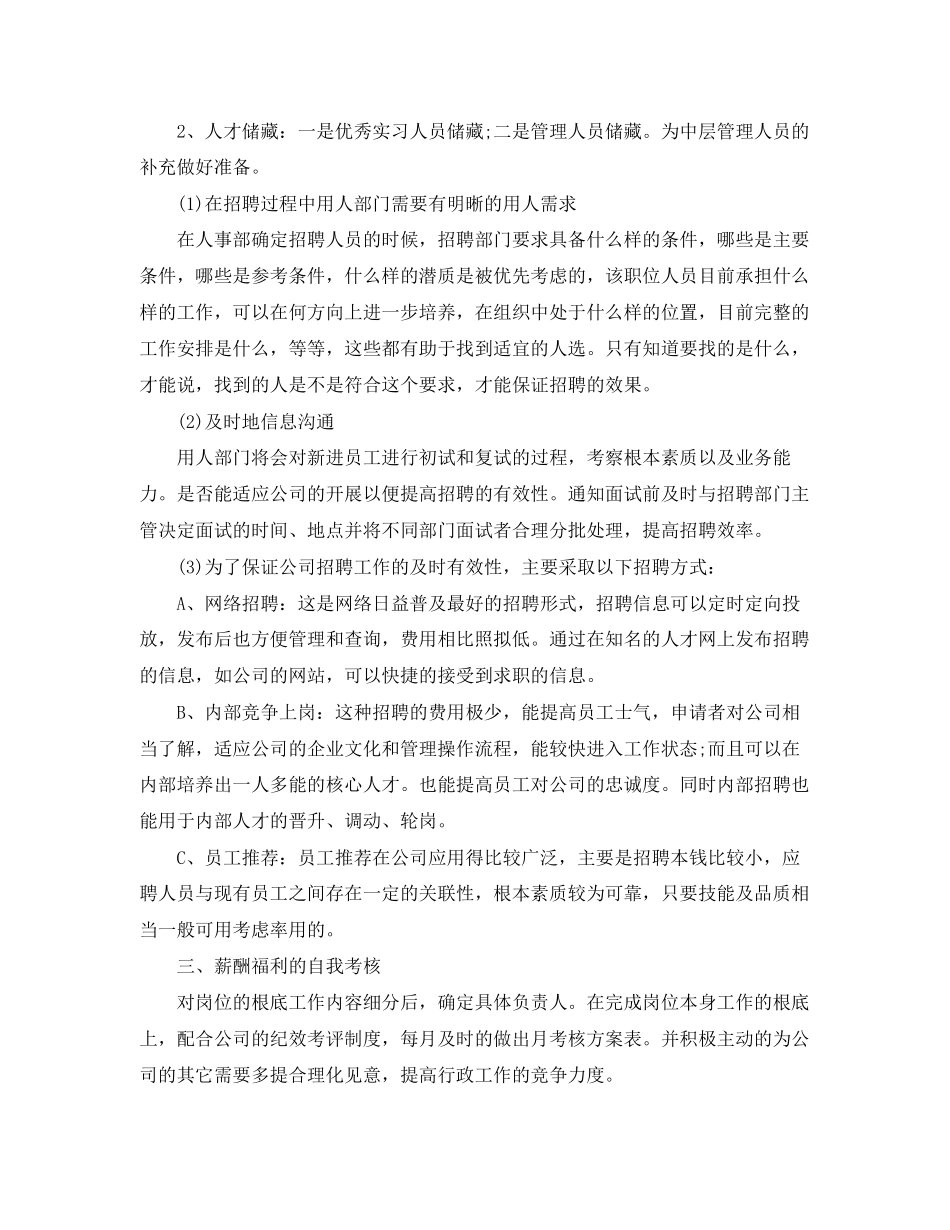 2023年公司行政后勤的工作计划.docx_第2页