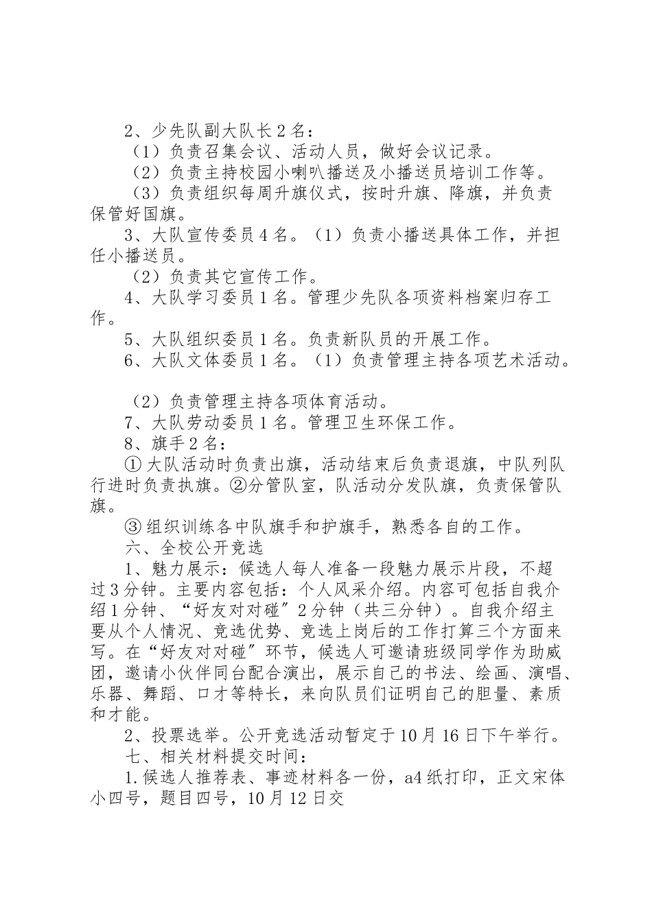 2023年大队委竞选方案 6.doc_第2页