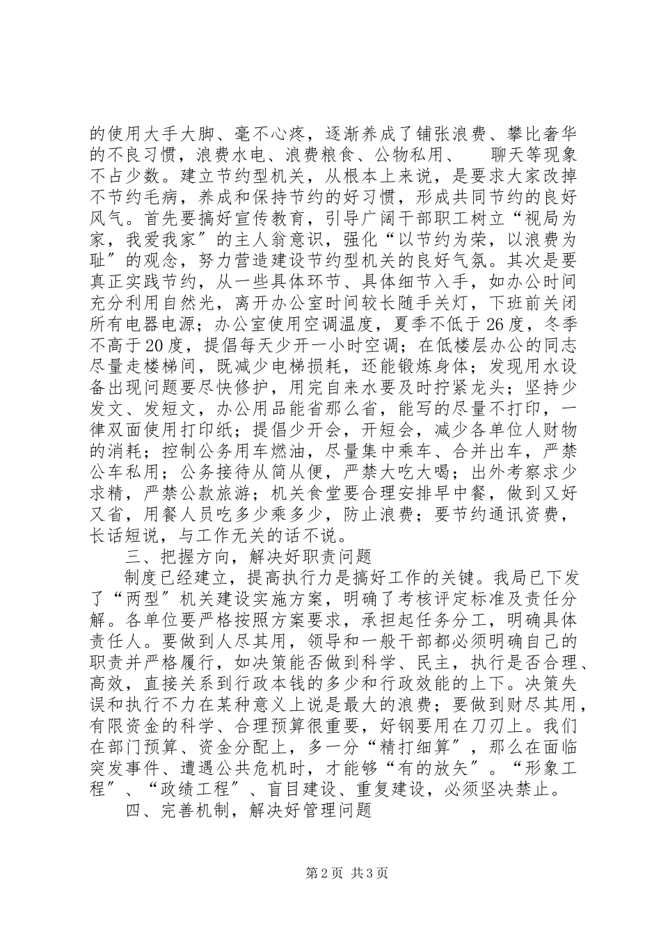 2023年在全局两型社会建设示范单位创建活动动员大会.docx_第2页