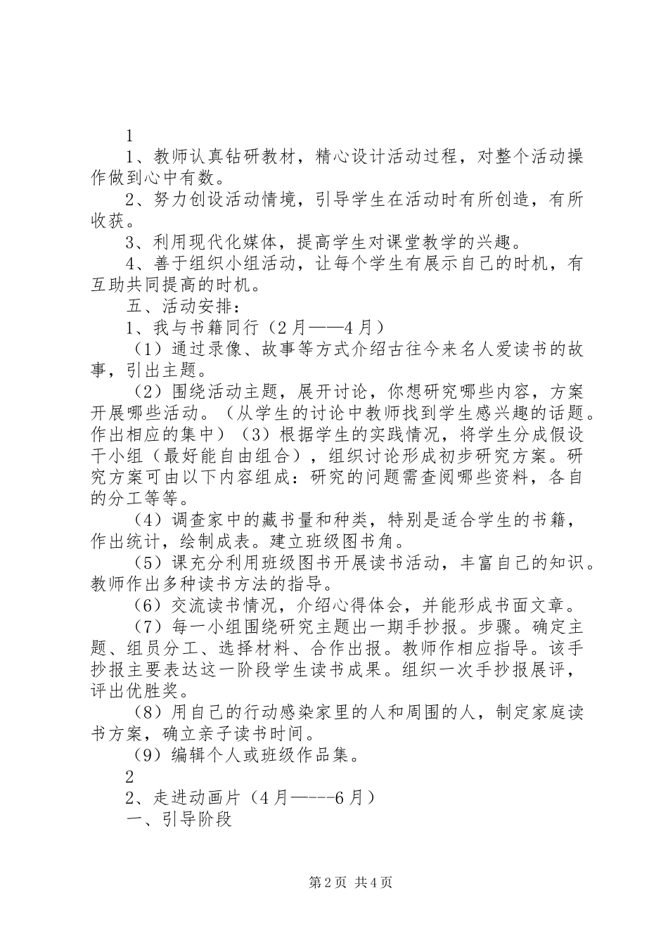 2023年小学综合实践活动五年级下册教学计划.docx_第2页