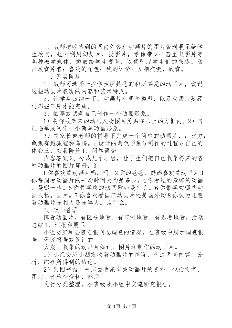 2023年小学综合实践活动五年级下册教学计划.docx_第3页