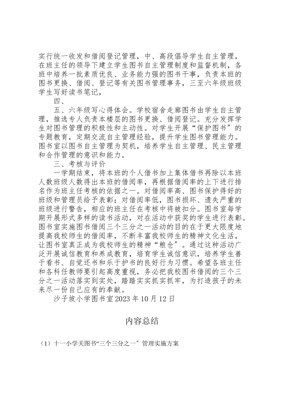 2023年十一小学关图书三个三分之一管理实施方案 4.doc_第2页