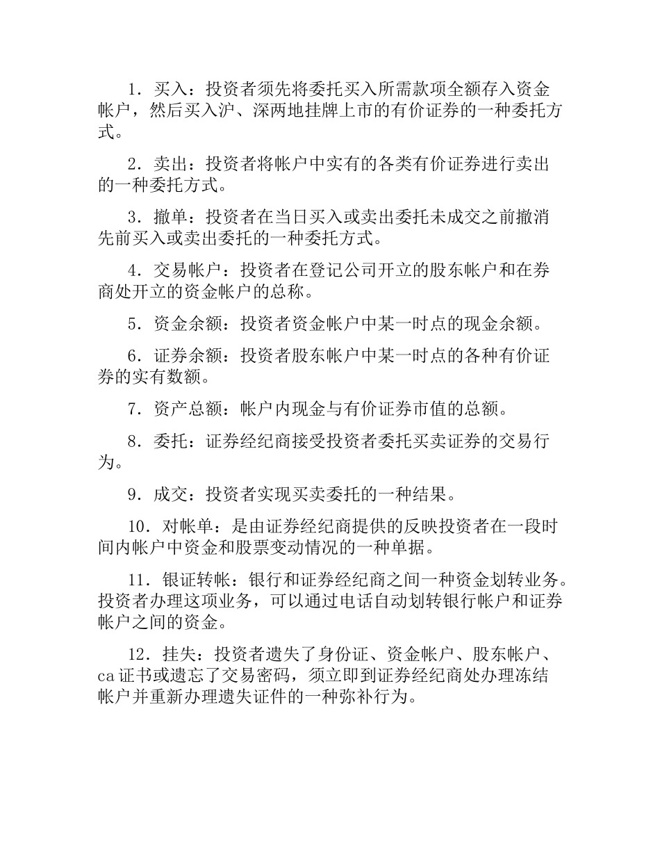 网上证券委托协议书.docx_第2页
