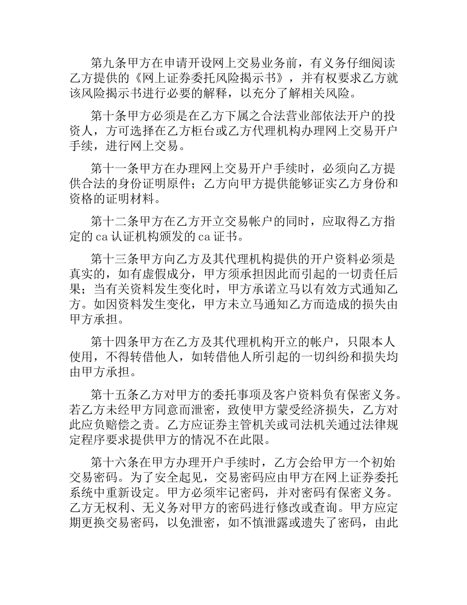 网上证券委托协议书.docx_第3页