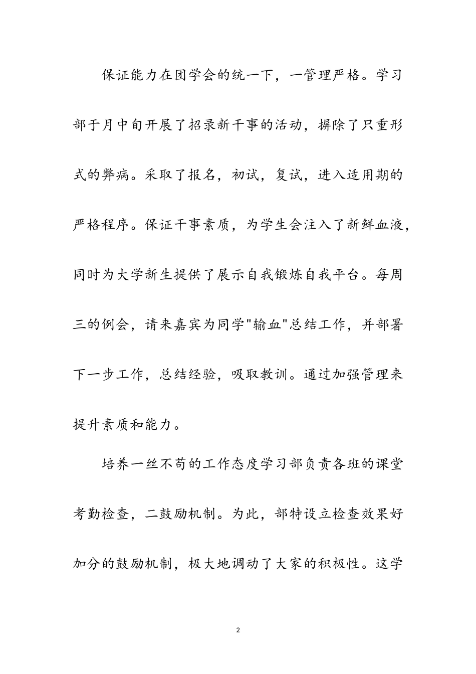 2023年学习部个人情况小结范文.doc_第2页