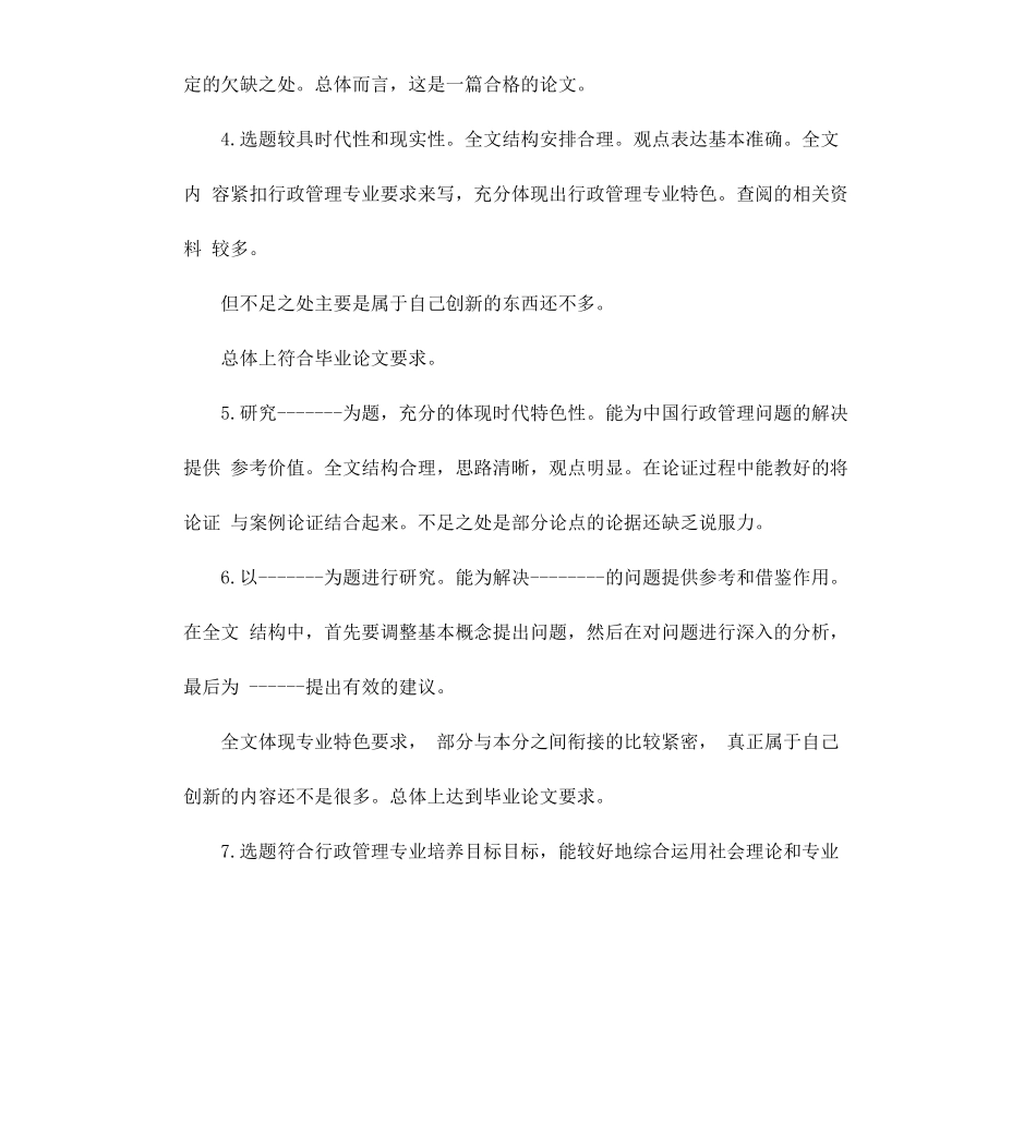 本科生论文评语.docx_第2页