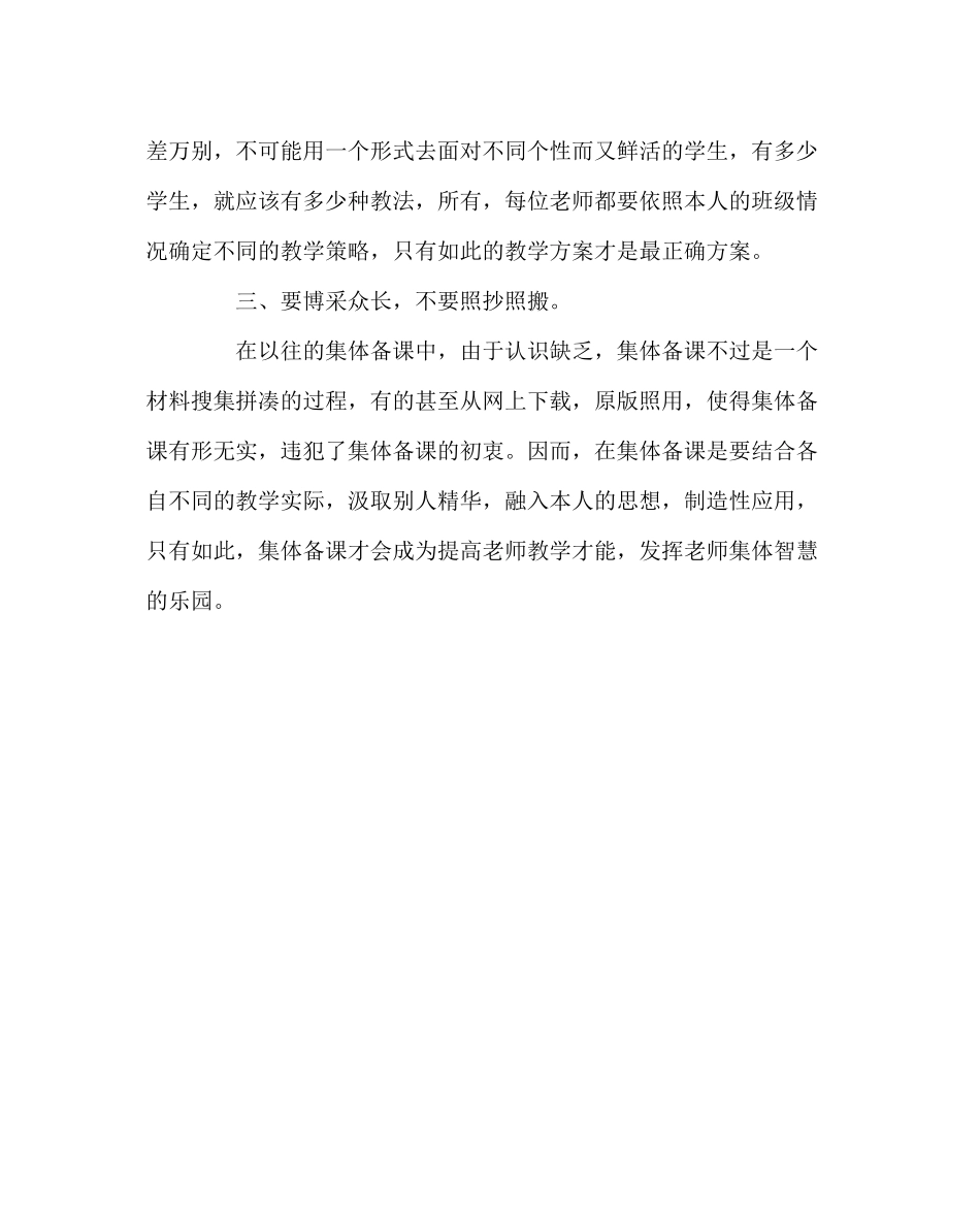 2023年教导处范文集体备课三要三不要.docx_第2页
