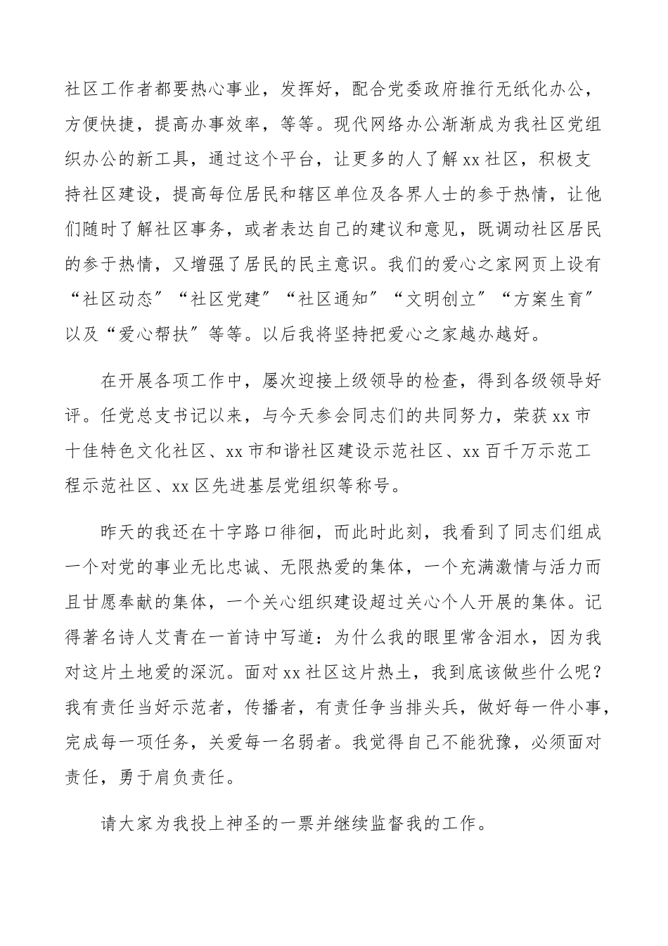 2023年社区党总支书记、党支部委员竞聘演讲稿2篇党委书记、竞职、竞选演讲稿.docx_第2页