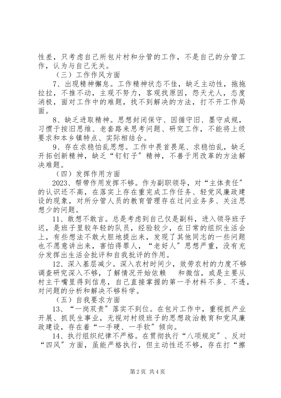 2023年集中整治形式主义、官僚主义民主生活会讲话提纲.docx_第2页