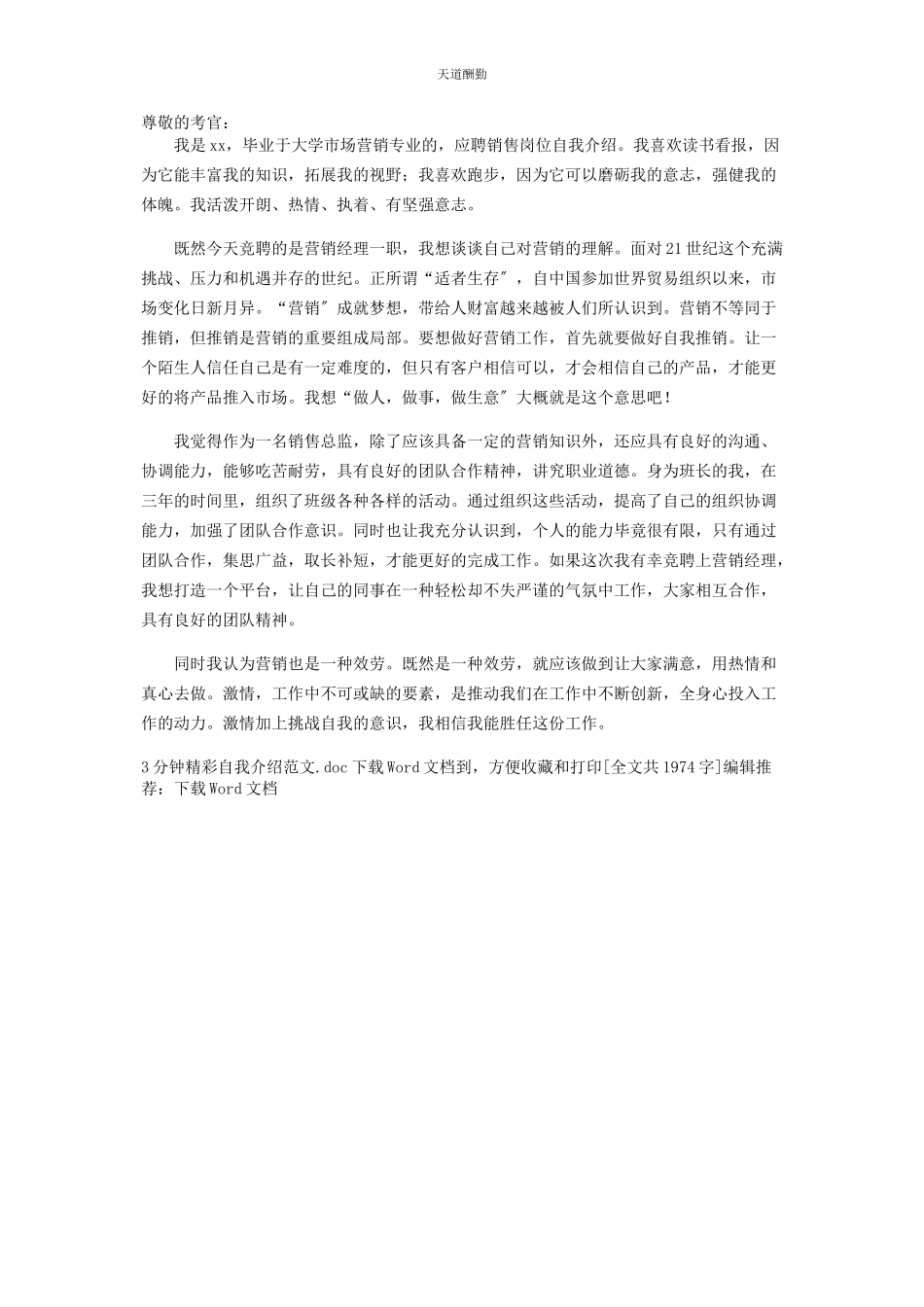 2023年3分钟精彩自我介绍范本.docx_第2页