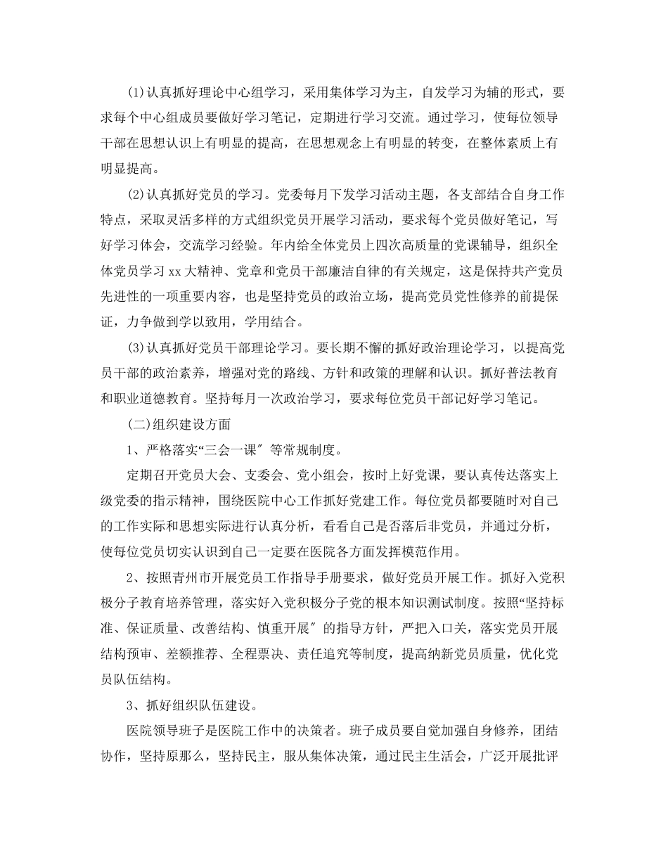 2023年医院党建工作计划结尾.docx_第3页