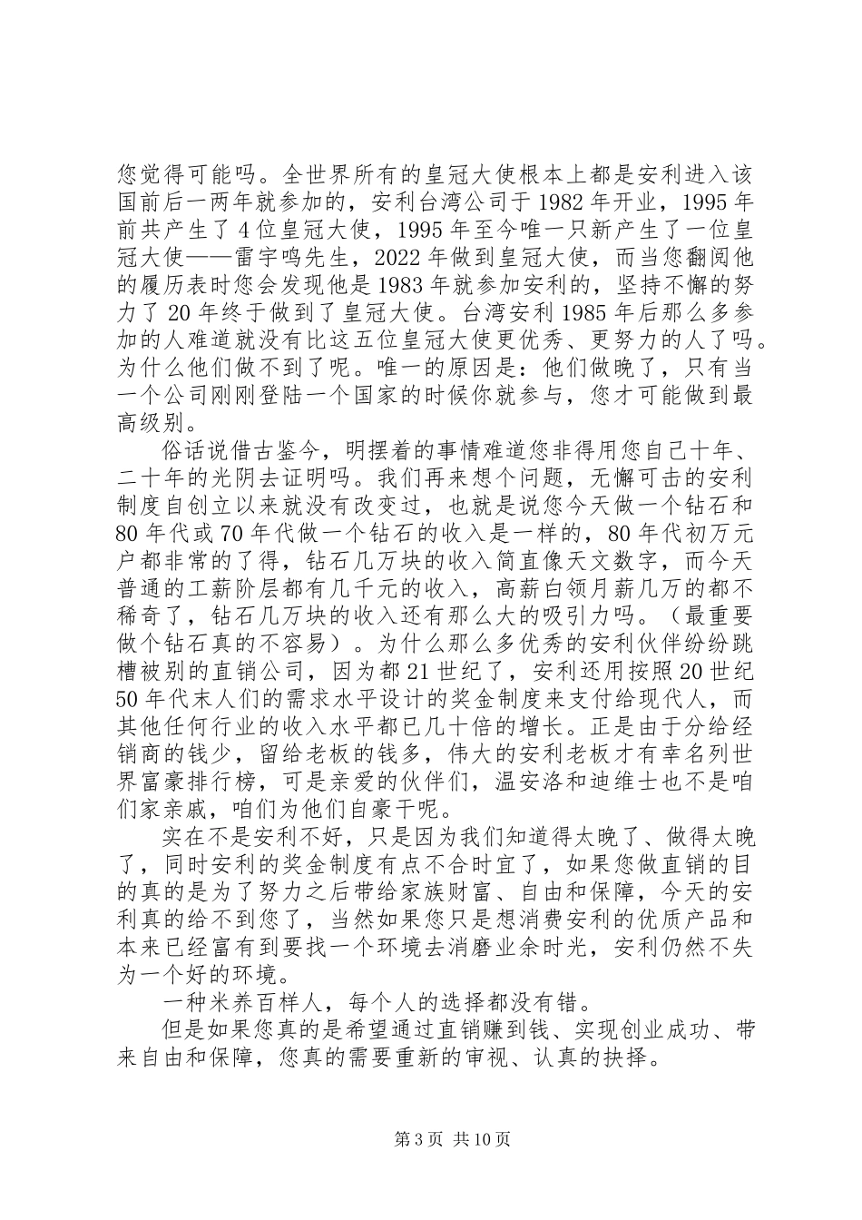 2023年致新战友家长的一封信.docx_第3页