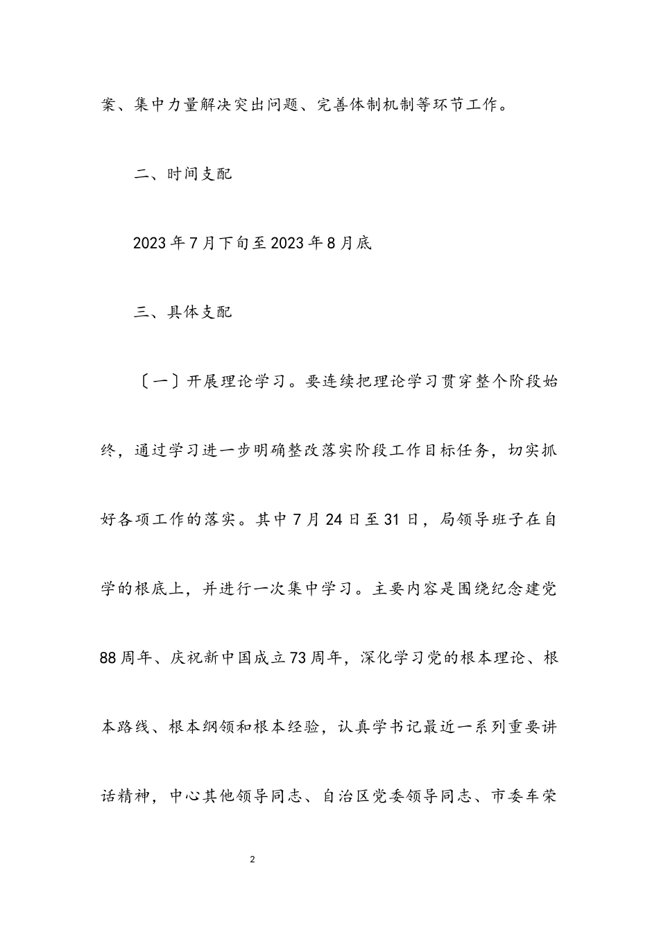 2023年交通局学习实践科学发展观活动工作计划.docx_第2页