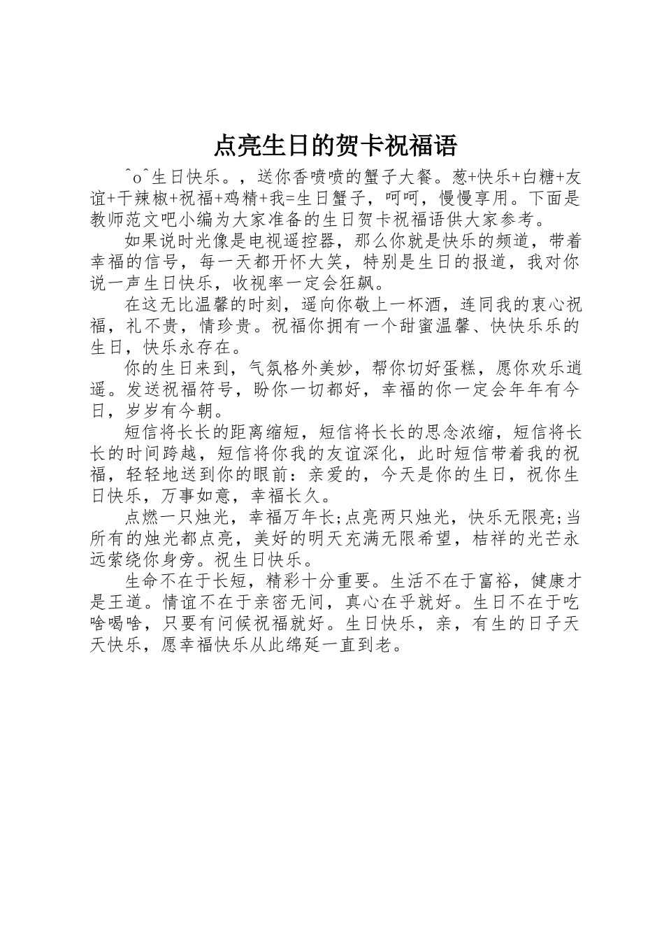 2023年点亮生日的贺卡祝福语新编.docx_第1页