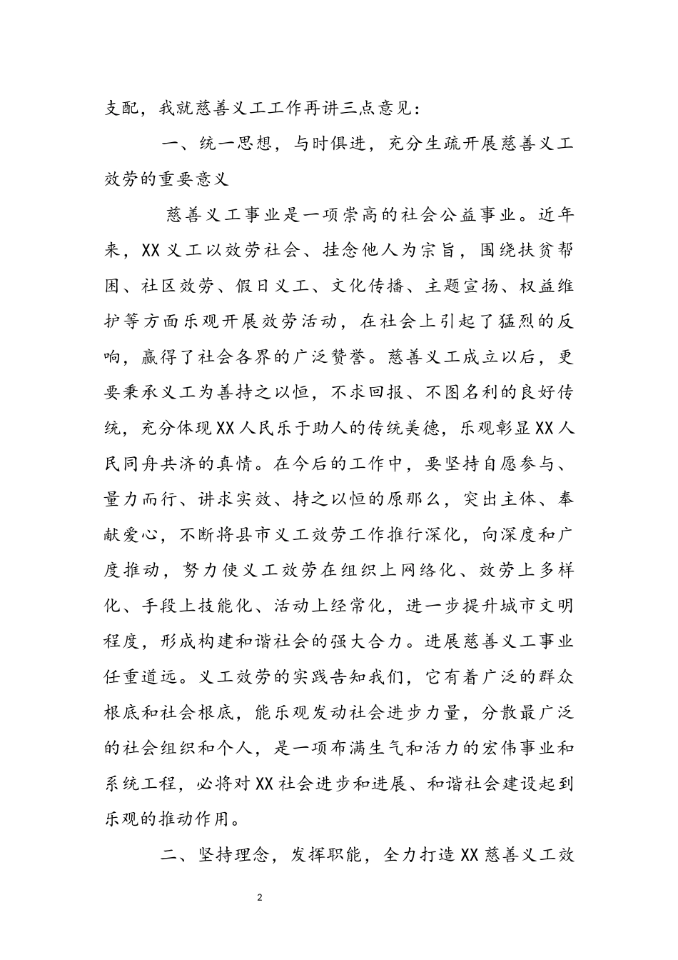 干部在2023年县慈善义工成立大会上的讲话.docx_第3页