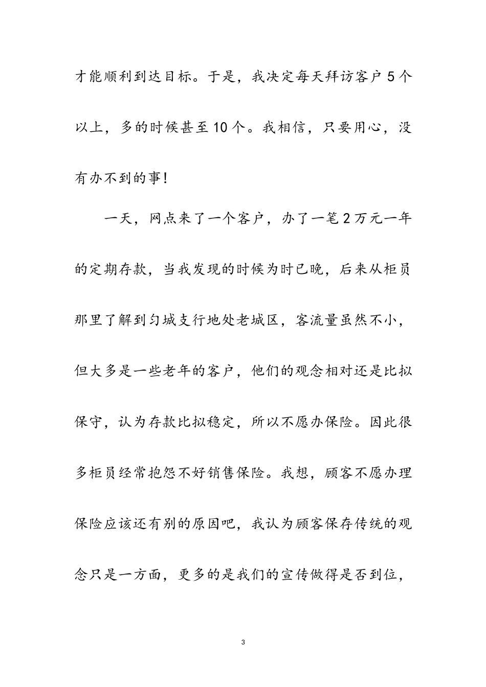 2023年诚信之路演讲范文.doc_第3页