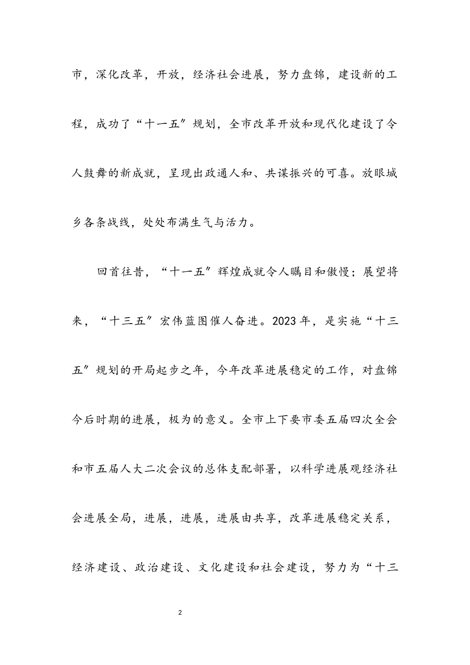 2023年兔年领导在春节团拜会上的致辞.docx_第2页