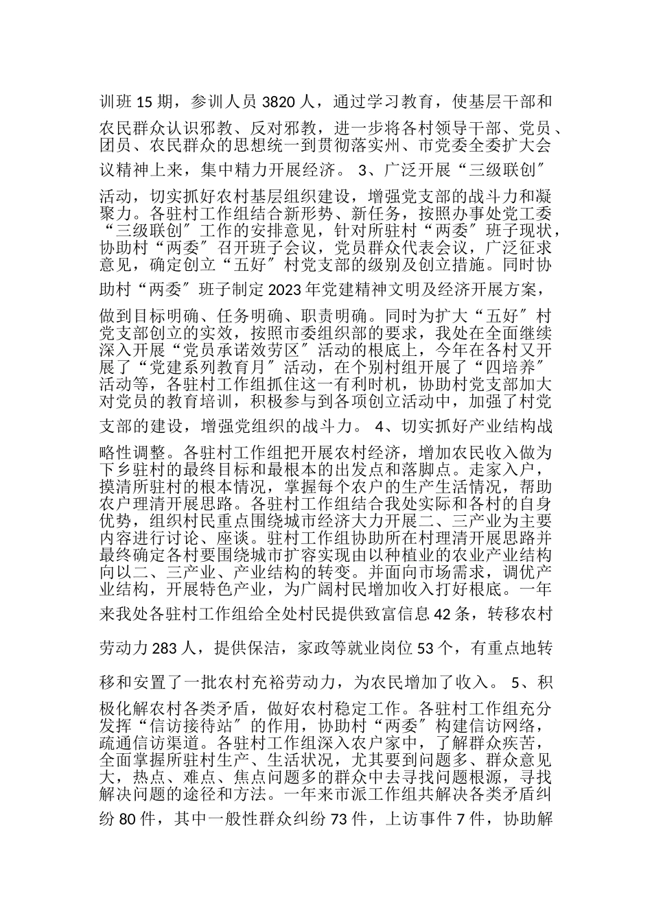 2023年第三批干部下乡驻村工作总结.doc_第2页