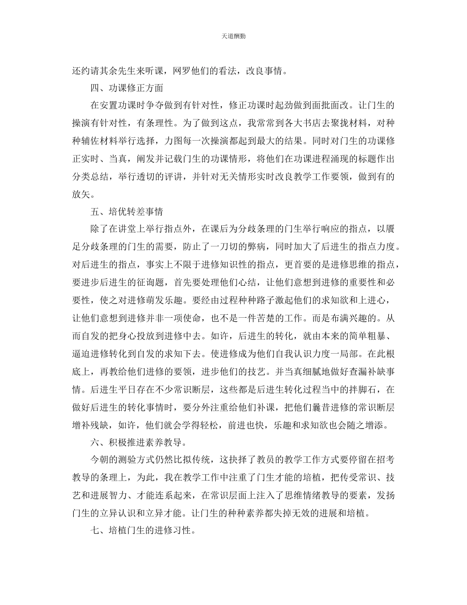 2023年一级数学下学期教学工作总结2.docx_第2页