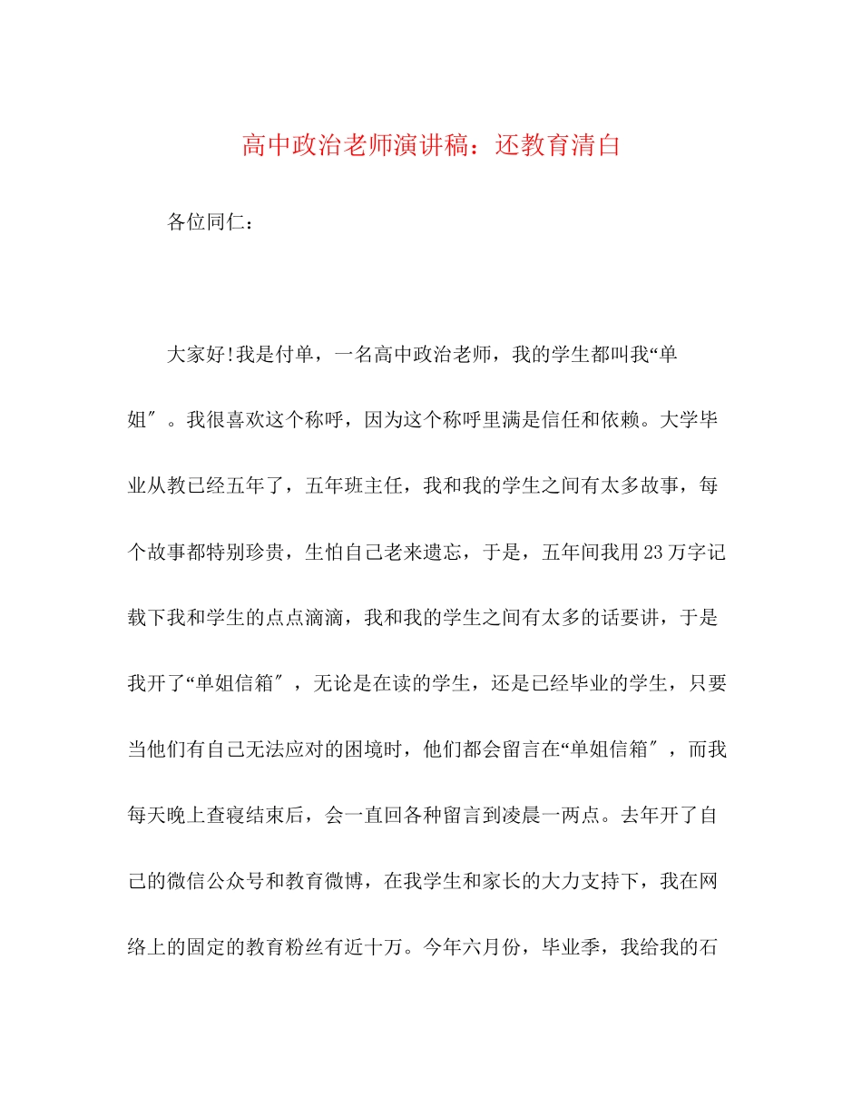 2023年高中政治老师演讲稿还教育清白.docx_第1页