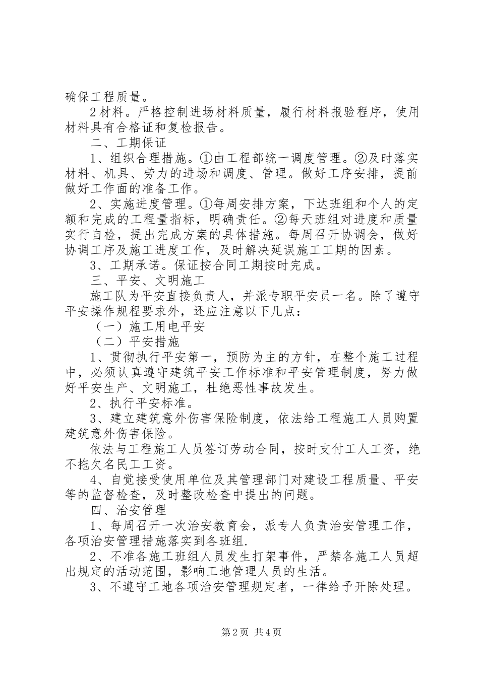 2023年部门承诺书例文.docx_第2页