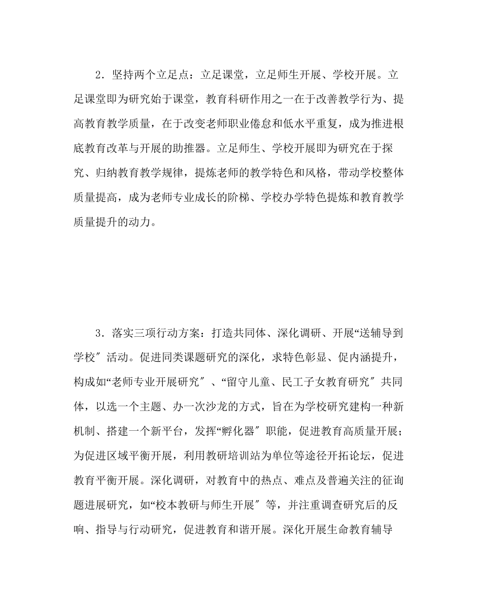 2023年教导处范文教育科研工作计划2.docx_第2页