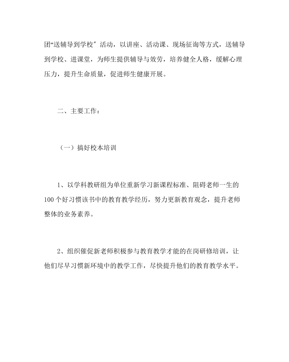 2023年教导处范文教育科研工作计划2.docx_第3页