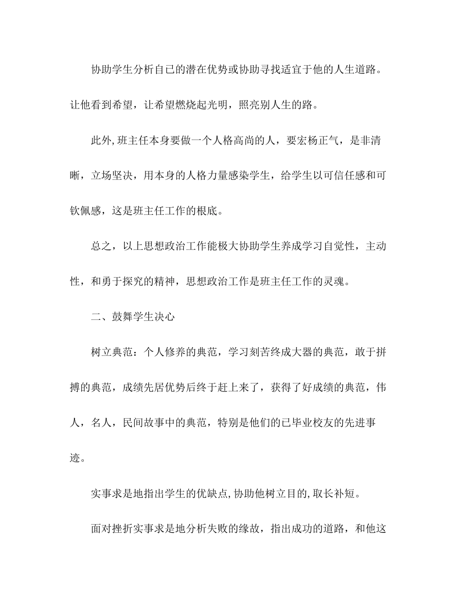 2023年初三毕业班班主任工作计划1.docx_第2页