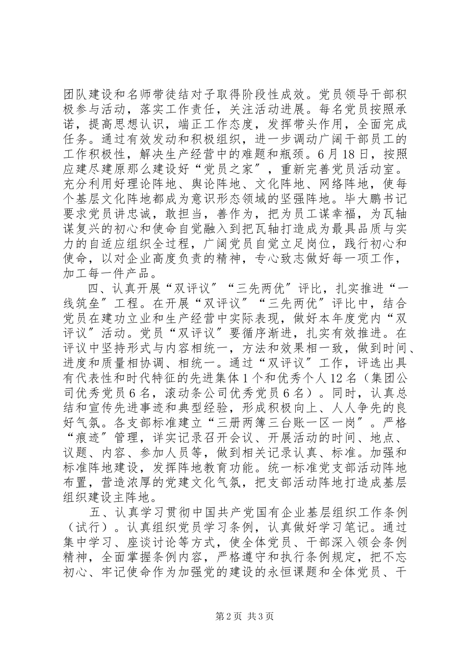2023年公司2季度党建工作总结.docx_第2页