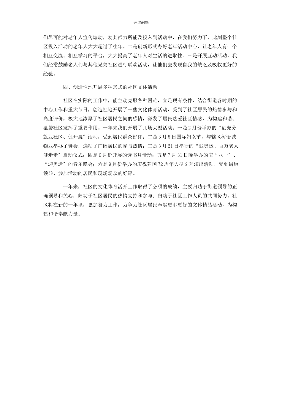 2023年社区文体活动年终工作总结二篇范文.docx_第3页