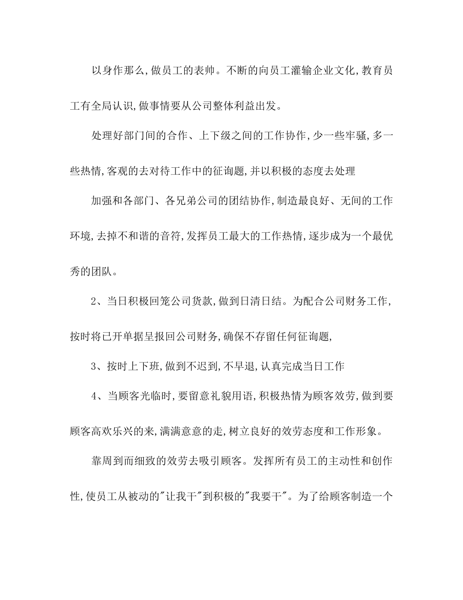 2023年店长销售工作计划.docx_第2页