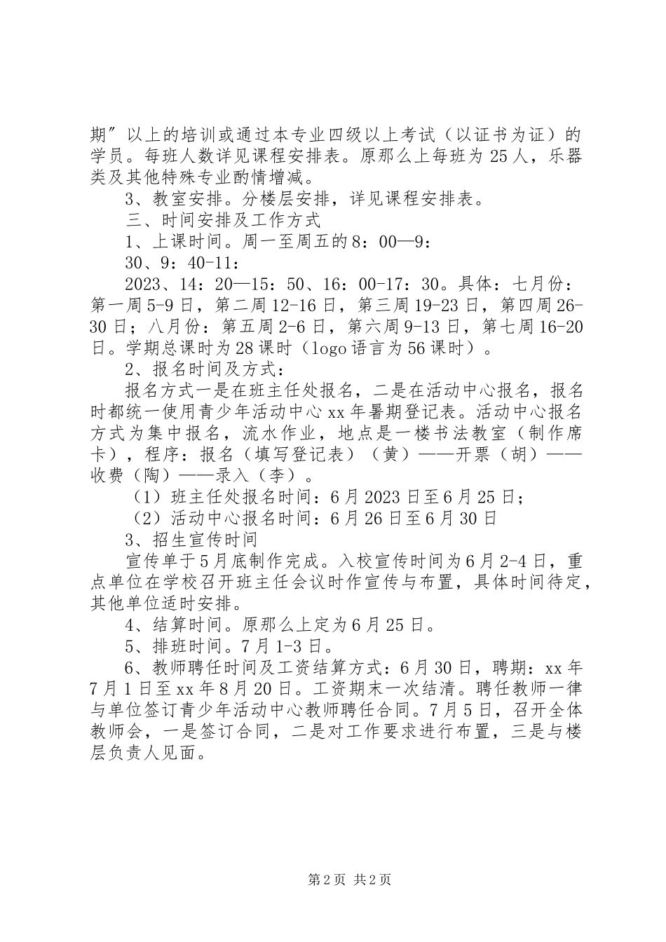 2023年校外素质教育专题培训活动方案.docx_第2页