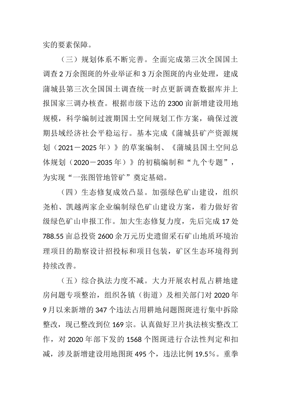 县自然资源局 2021年上半年工作总结.doc_第2页