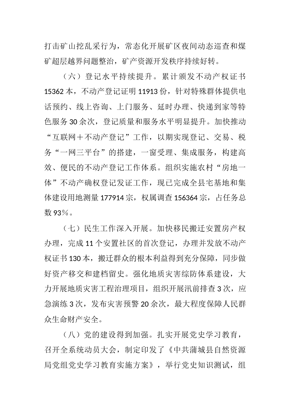 县自然资源局 2021年上半年工作总结.doc_第3页