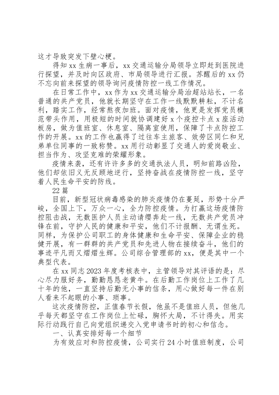 2023年党员疫情防控事迹材料3篇疫情防控事迹材料.docx_第2页